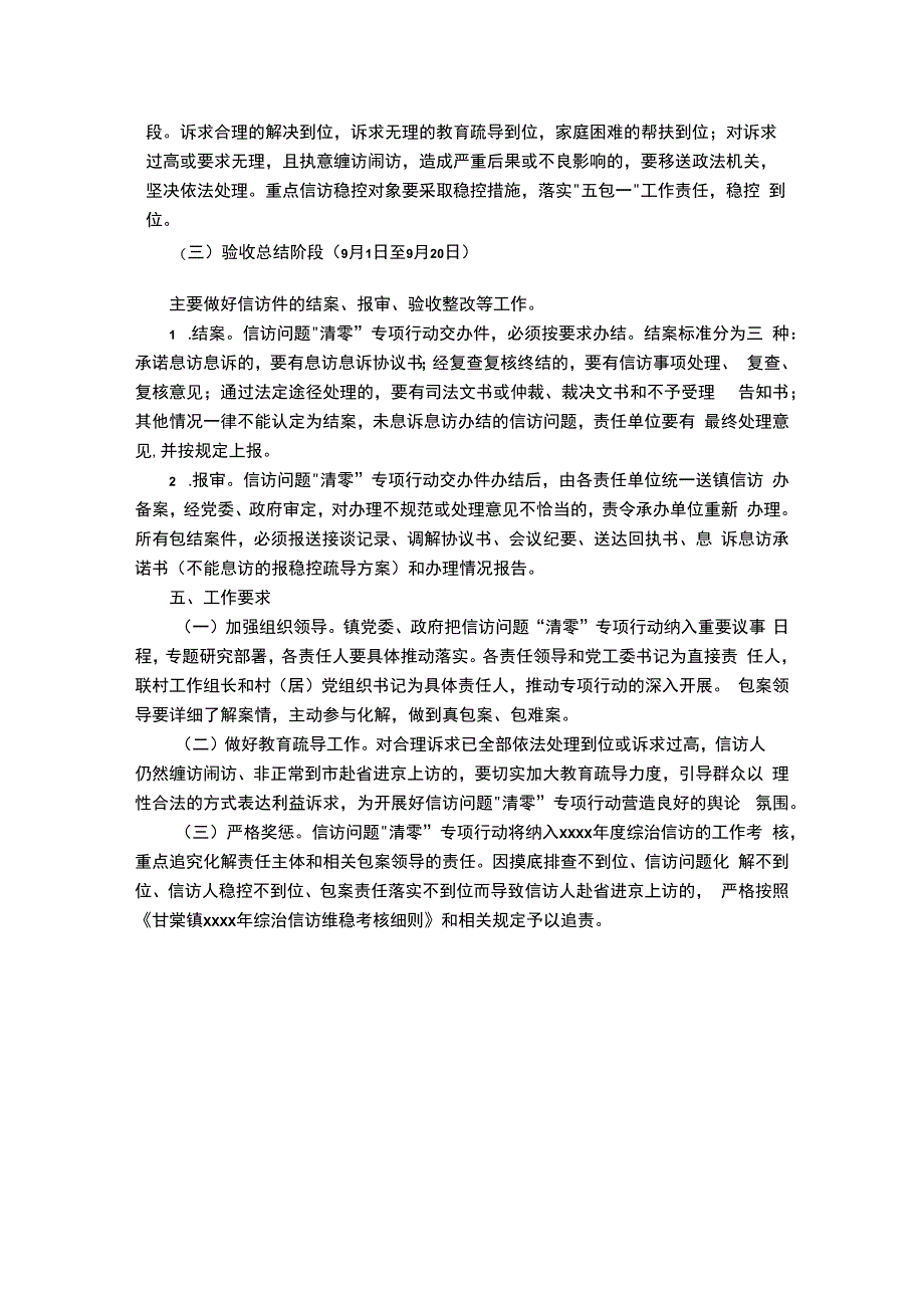 信访清零行动工作方案.docx_第2页