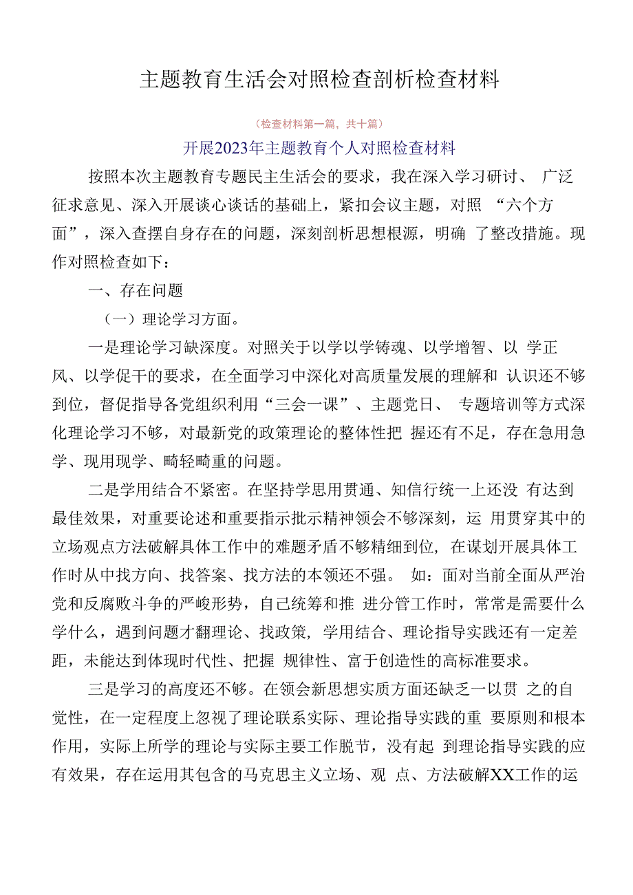 主题教育生活会对照检查剖析检查材料.docx_第1页