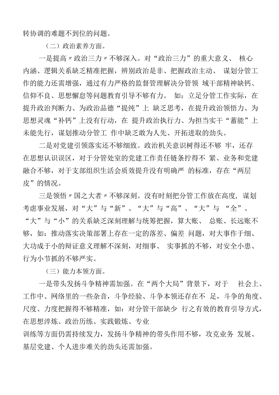 主题教育生活会对照检查剖析检查材料.docx_第2页