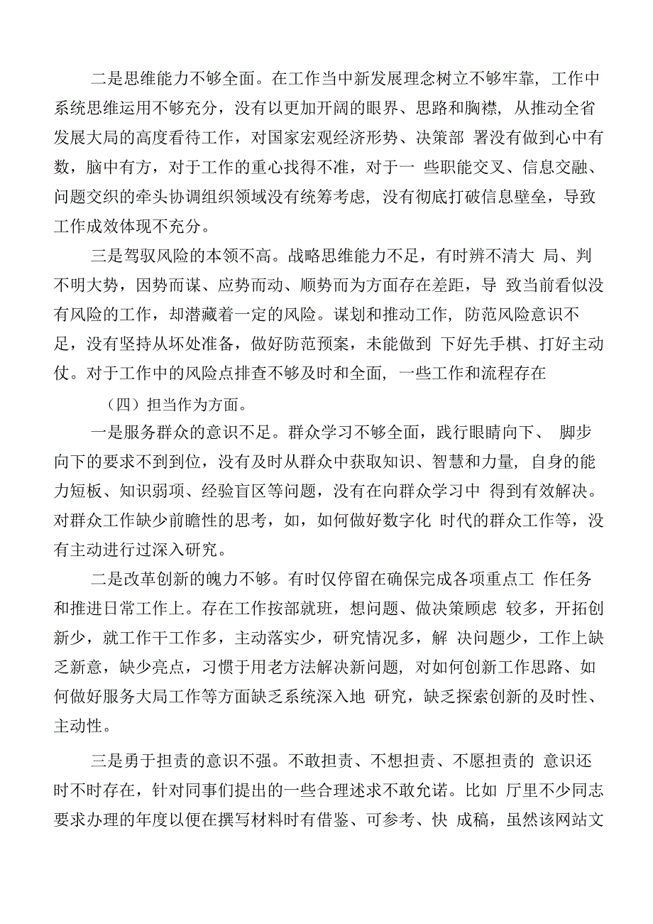 主题教育生活会对照检查剖析检查材料.docx_第3页