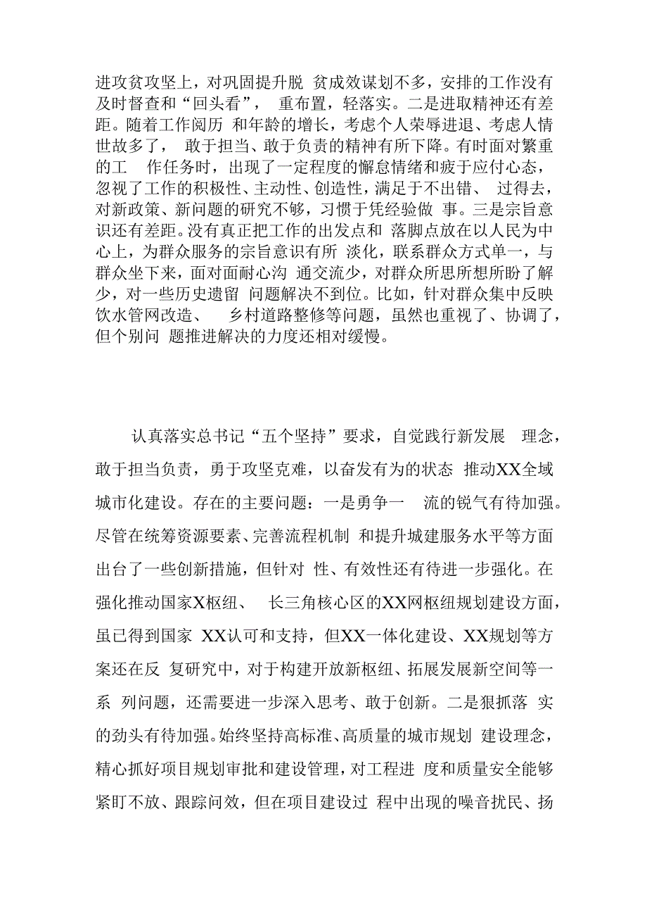 主题教育专题民主生活会对照担当作为方面存在的问题与不足（干事创业精气神不足缺乏担责意识缺乏斗争精神遇事明哲保身“躺平”不作为方面）.docx_第2页