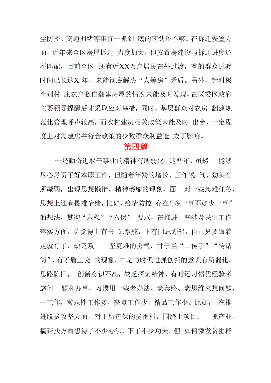 主题教育专题民主生活会对照担当作为方面存在的问题与不足（干事创业精气神不足缺乏担责意识缺乏斗争精神遇事明哲保身“躺平”不作为方面）.docx_第3页