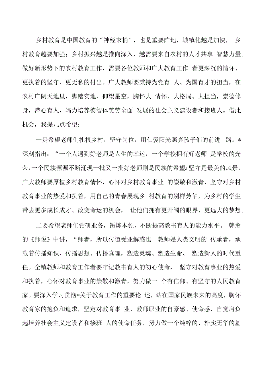 乡镇庆祝教师节表彰大会强调要求.docx_第2页