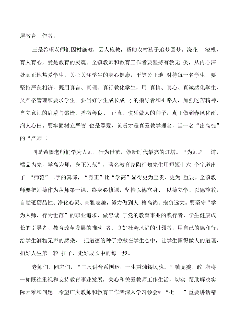 乡镇庆祝教师节表彰大会强调要求.docx_第3页