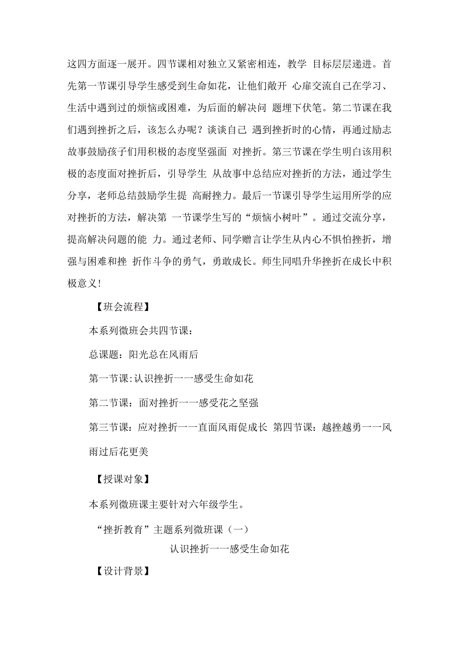 六年级挫折教育系列微班会设计.docx_第2页