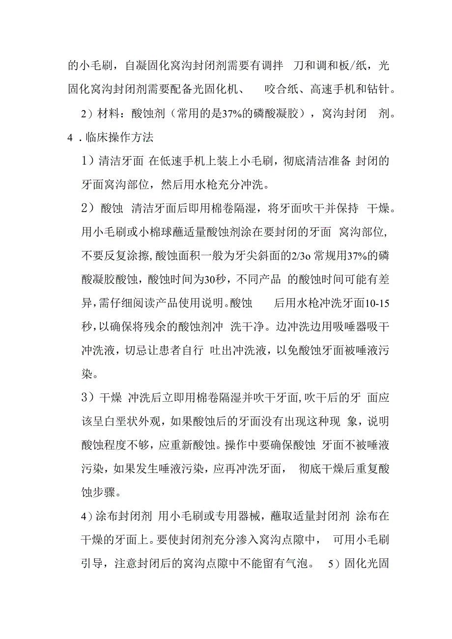 口腔预防适宜技术操作规范—窝沟封闭.docx_第2页