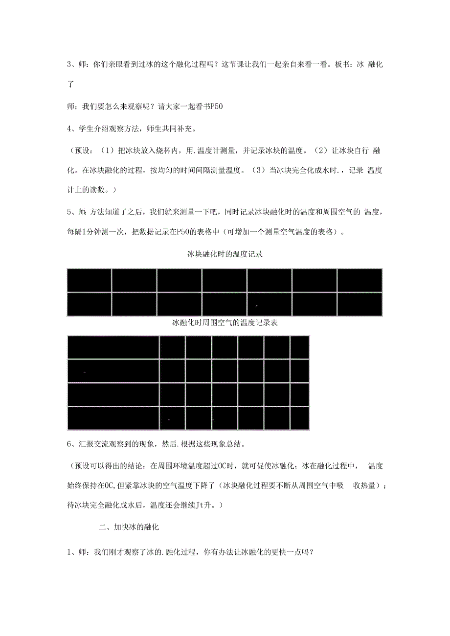 三年级科学下册 3.4《冰融化了》教案 教科版-教科版小学三年级下册自然科学教案.docx_第2页