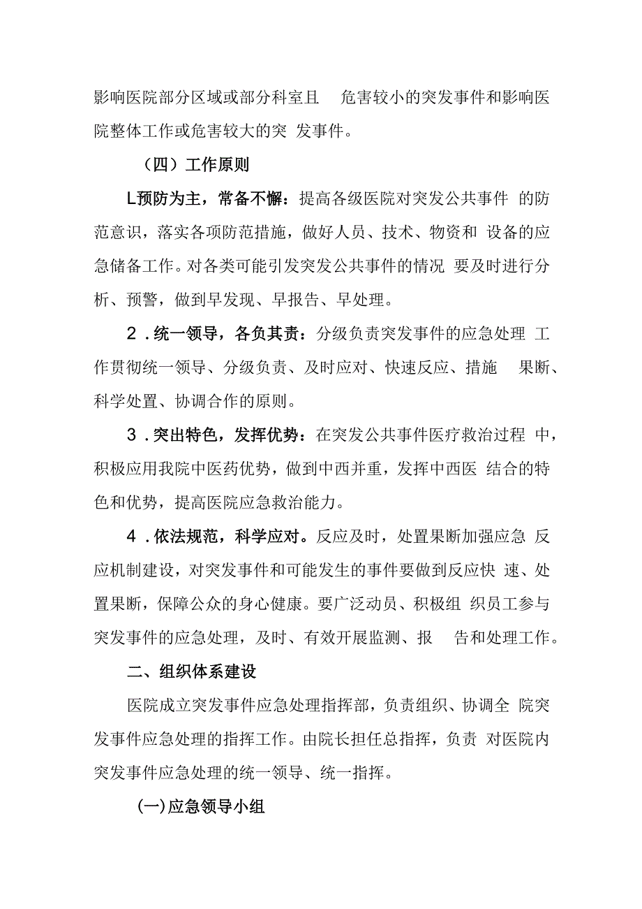 医院卫生应急预案.docx_第2页