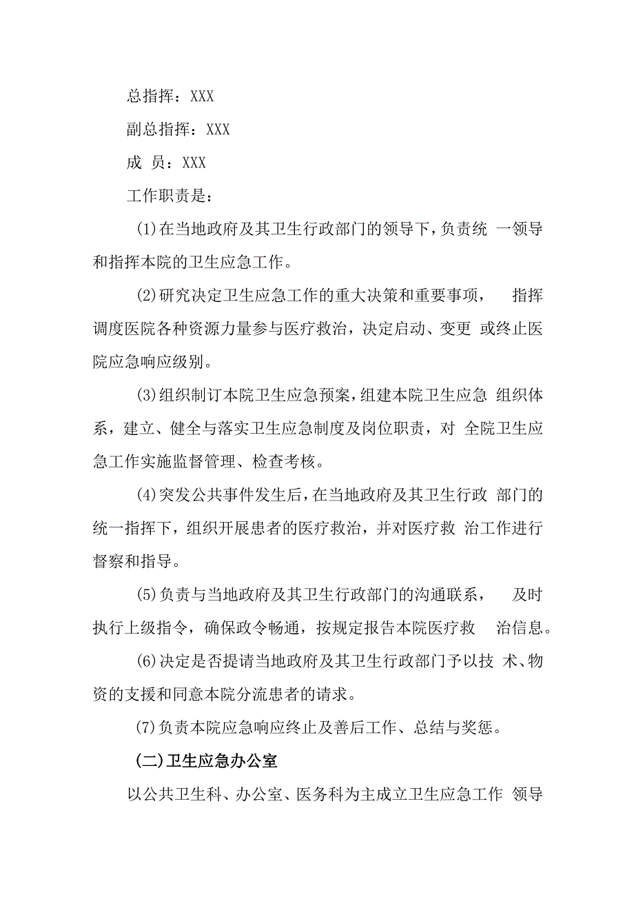 医院卫生应急预案.docx_第3页