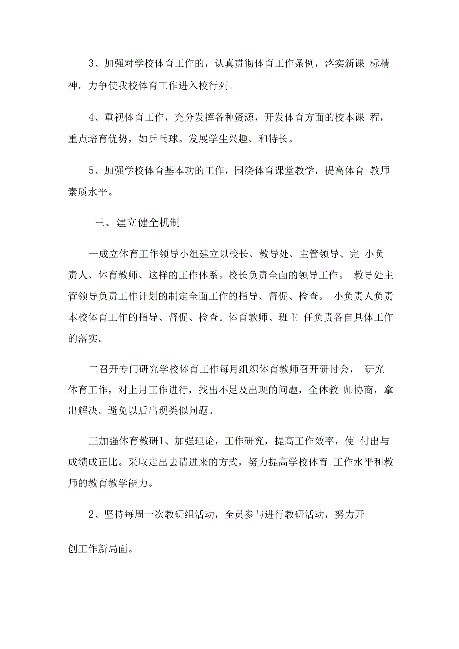 中专体育教师个人教学工作计划（4篇）.docx_第2页