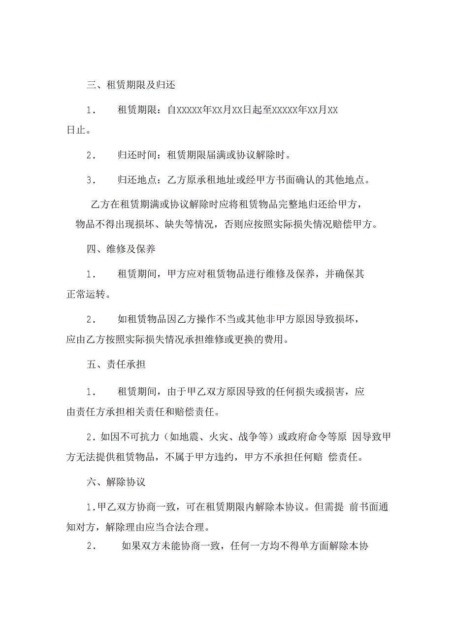 企业租赁经营协议.docx_第2页