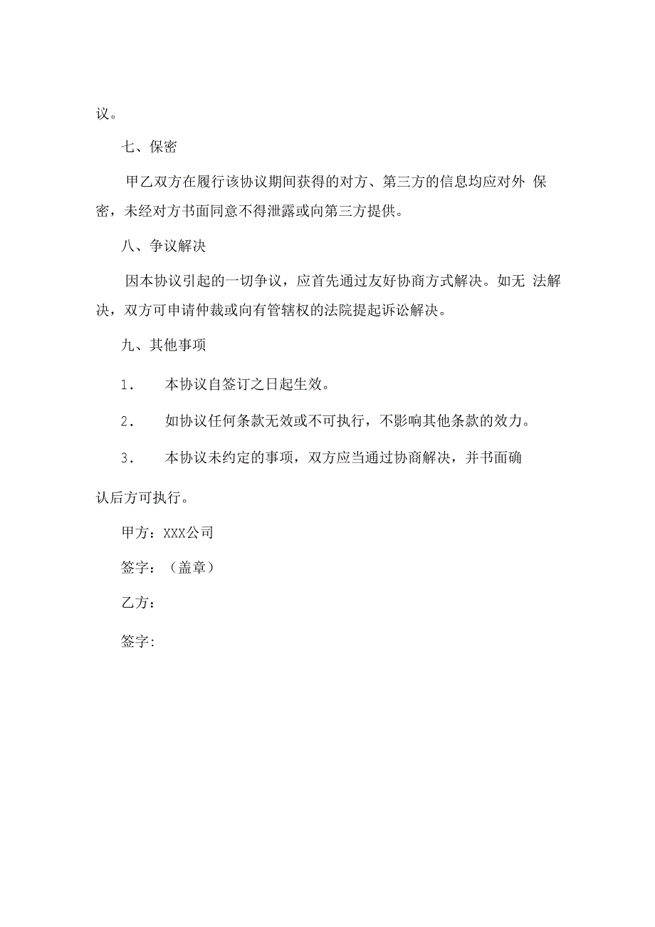 企业租赁经营协议.docx_第3页