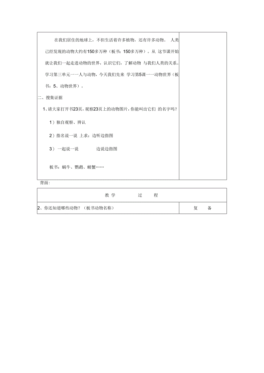 三年级科学上册 第三单元《人与动物》5 动物世界教案 首师大版-首师大版小学三年级上册自然科学教案.docx_第2页