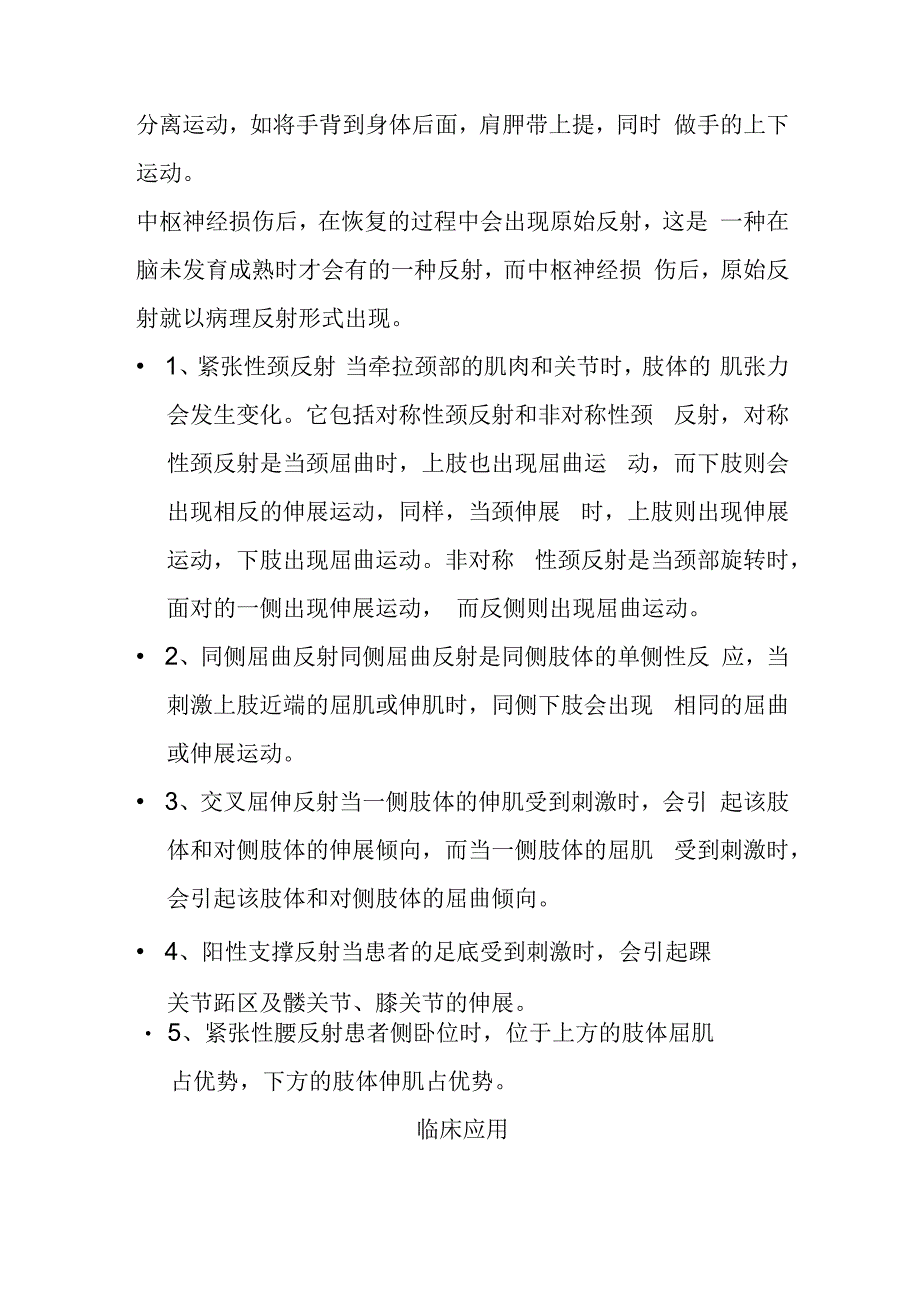 中枢神经损伤后的偏瘫恢复分成了6个阶段.docx_第2页