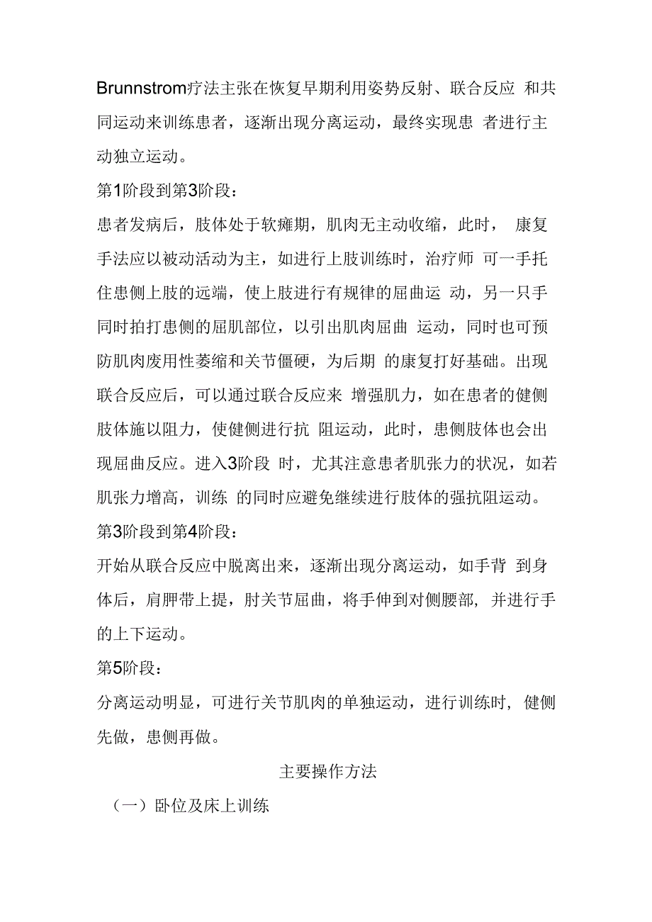 中枢神经损伤后的偏瘫恢复分成了6个阶段.docx_第3页