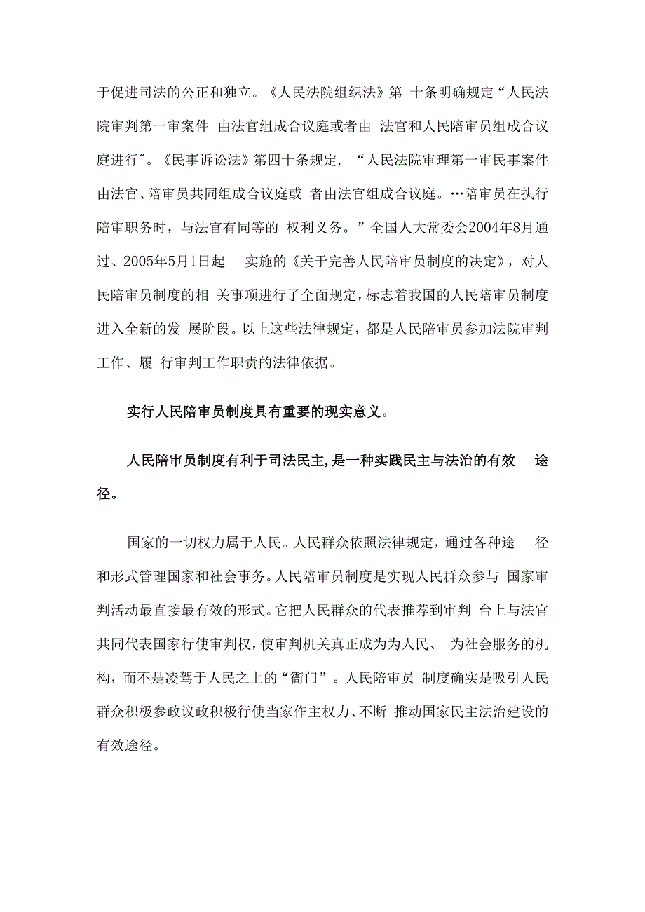 人民陪审员民事审判培训讲义4篇.docx_第2页