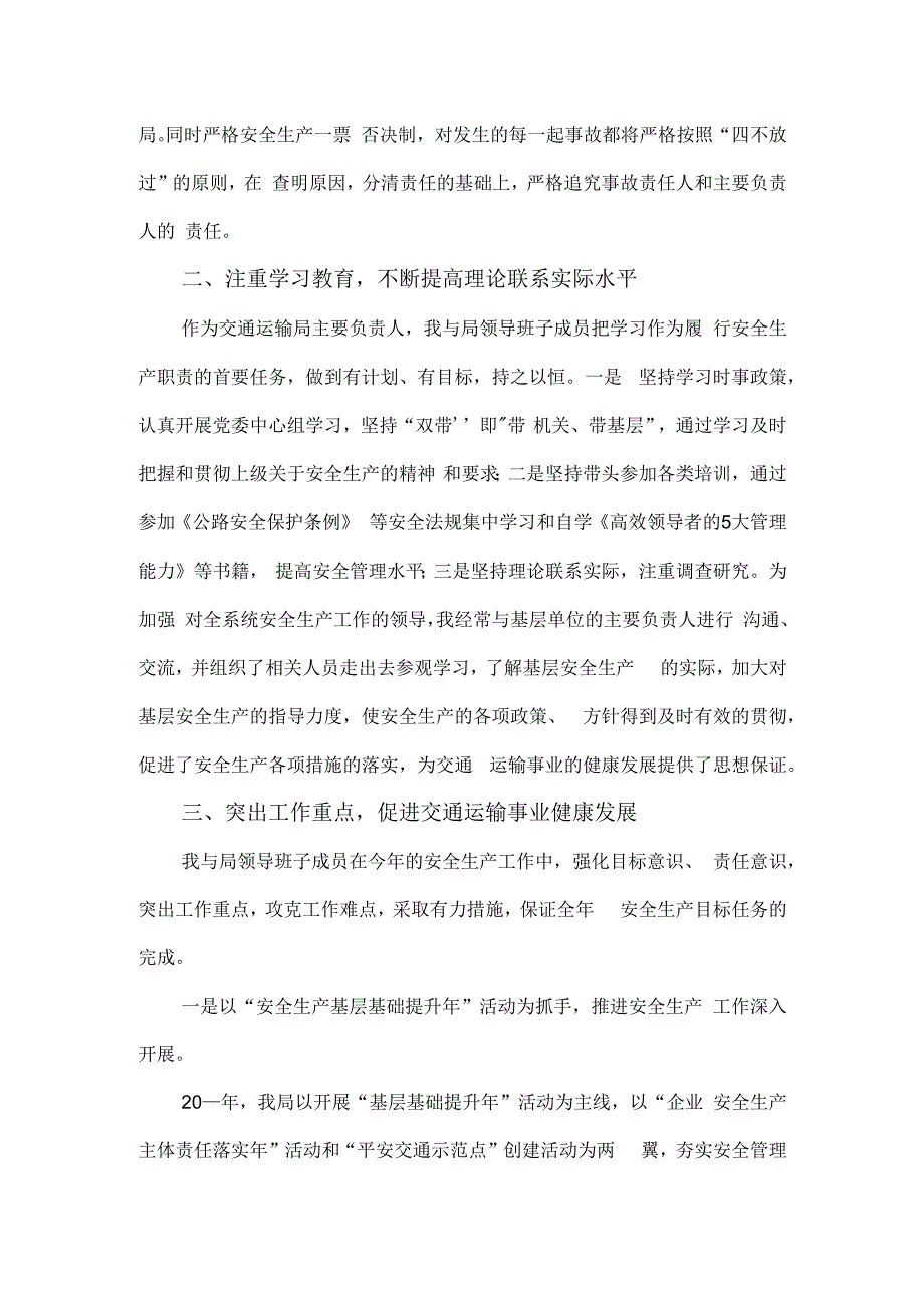 交通运输局安全生产目标责任制落实情况汇报.docx_第2页