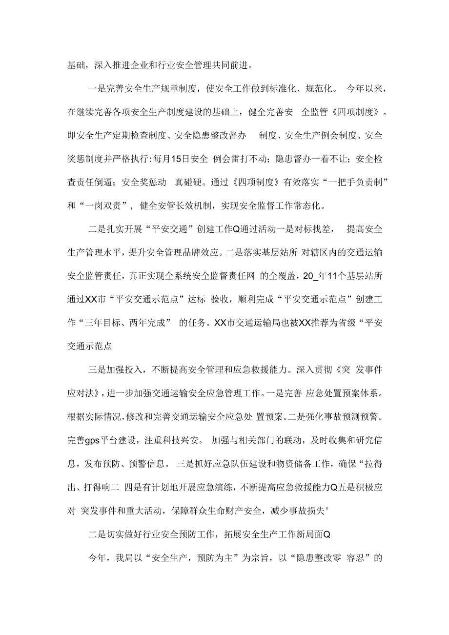 交通运输局安全生产目标责任制落实情况汇报.docx_第3页