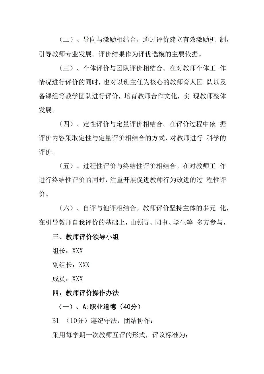 中学教师管理方案.docx_第2页