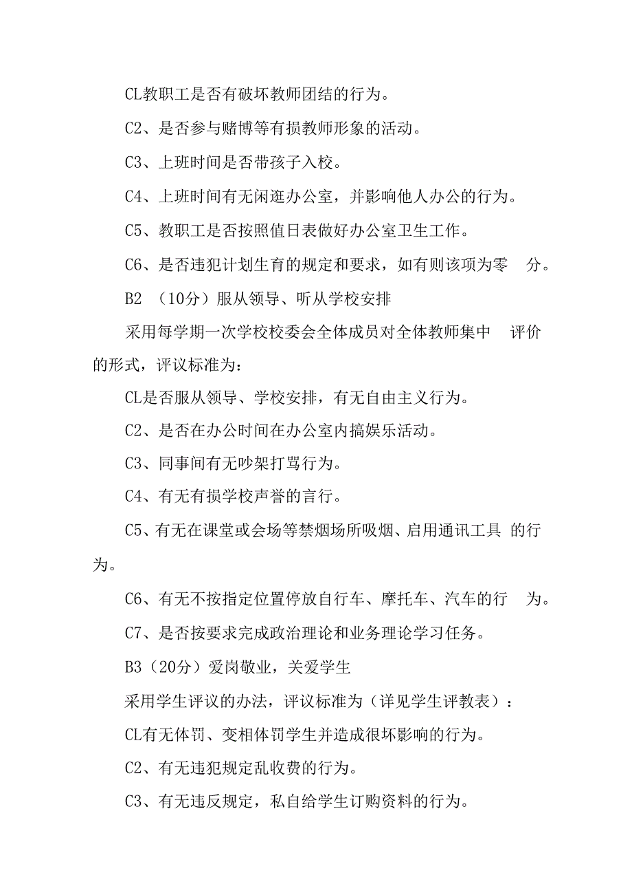 中学教师管理方案.docx_第3页