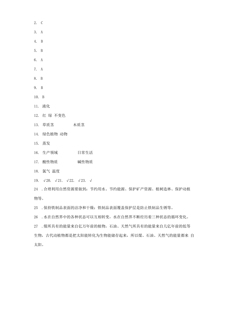 人教鄂教版六年级上册科学期末检测题.docx_第3页