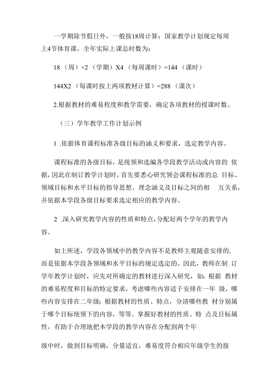 体育教学学期工作计划.docx_第3页