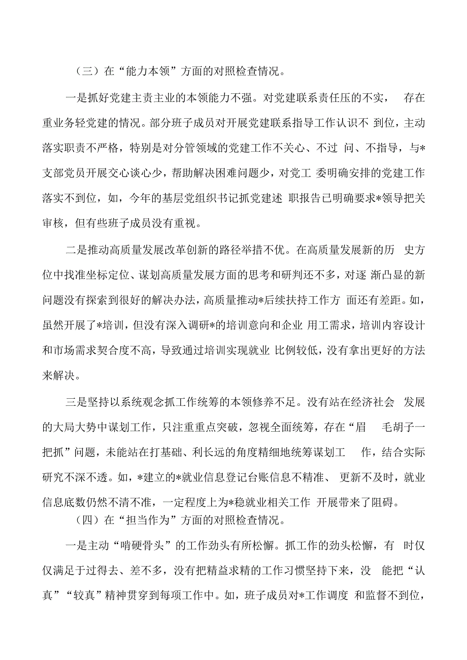 六个方面班子23年对照发言提纲.docx_第3页