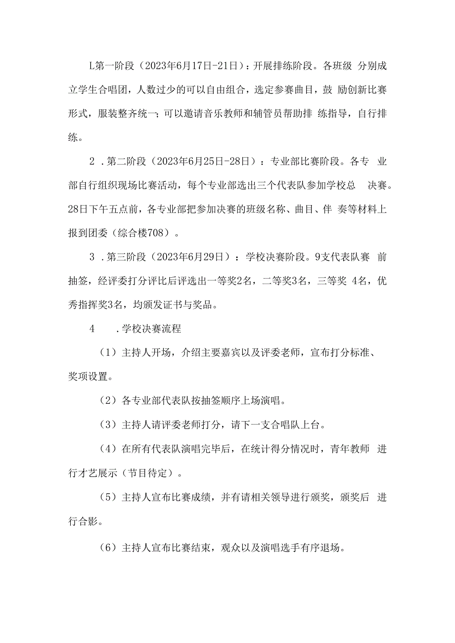 中职中专红色经典合唱活动方案.docx_第2页