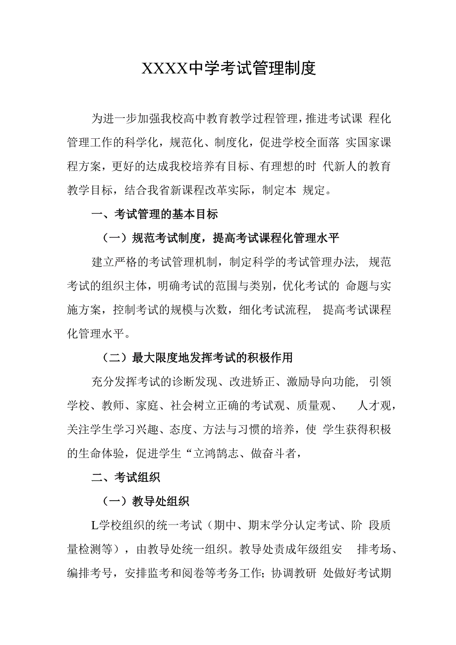 中学考试管理制度.docx_第1页