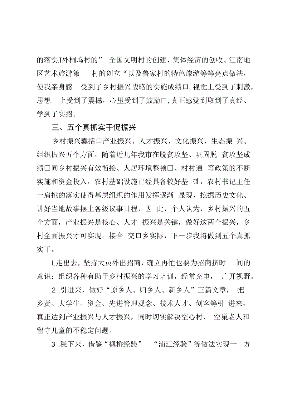 乡村振兴专题培训班心得体会：接续奋斗开新局乡村振兴绘新篇.docx_第2页