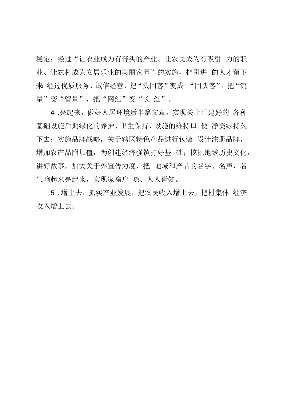 乡村振兴专题培训班心得体会：接续奋斗开新局乡村振兴绘新篇.docx_第3页