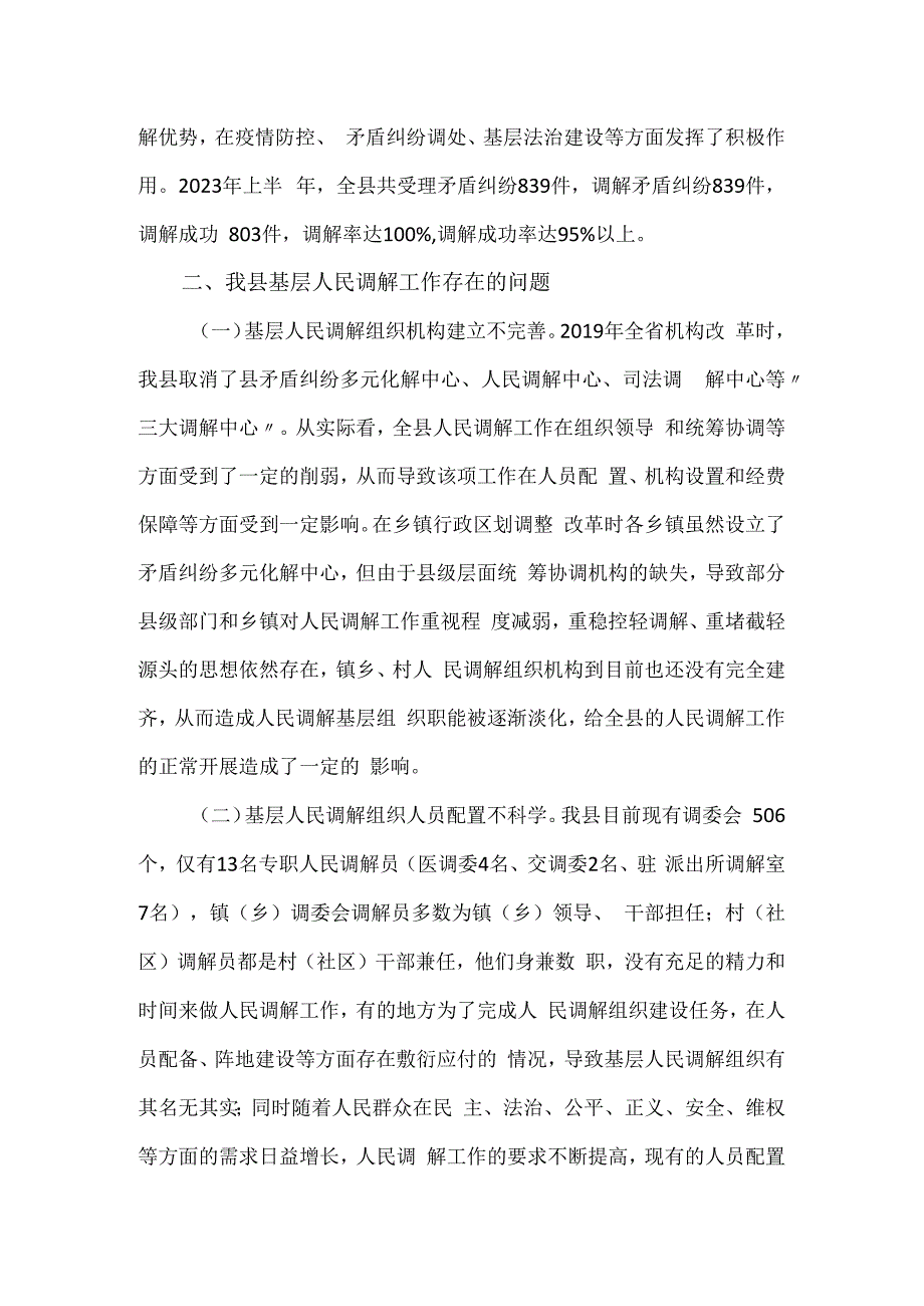 县开展新时代基层人民调解工作助推基层治理的调研报告.docx_第2页