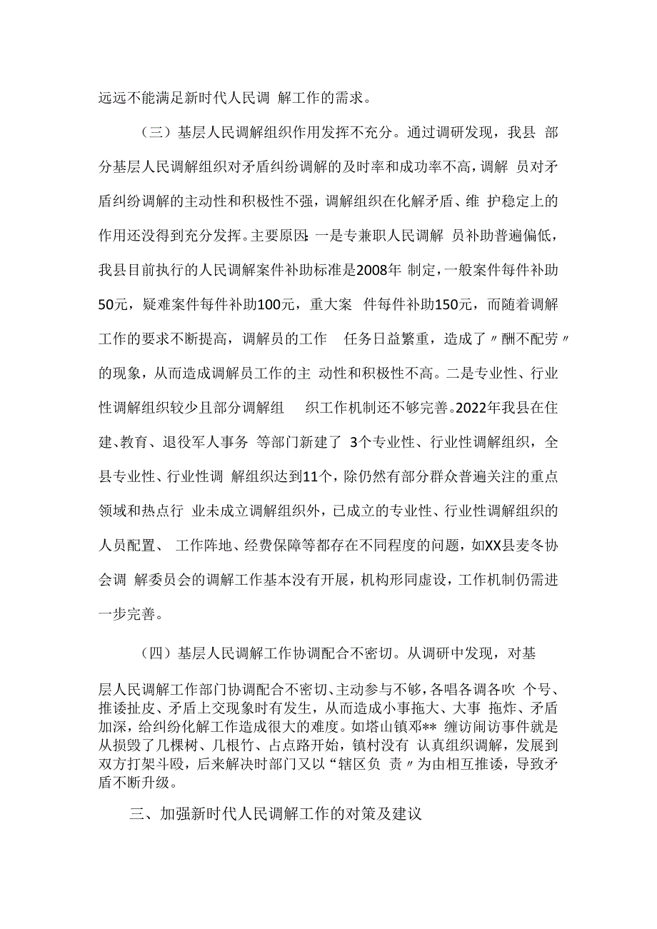 县开展新时代基层人民调解工作助推基层治理的调研报告.docx_第3页