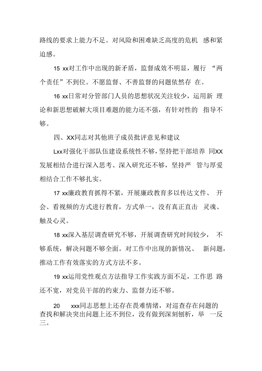 关于主题教育专题民主生活会XX党委班子成员相互批评意见.docx_第3页