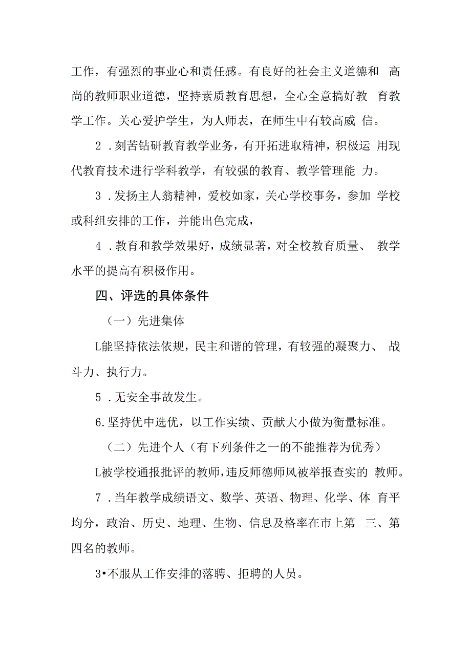 中学评优推先方案.docx_第2页