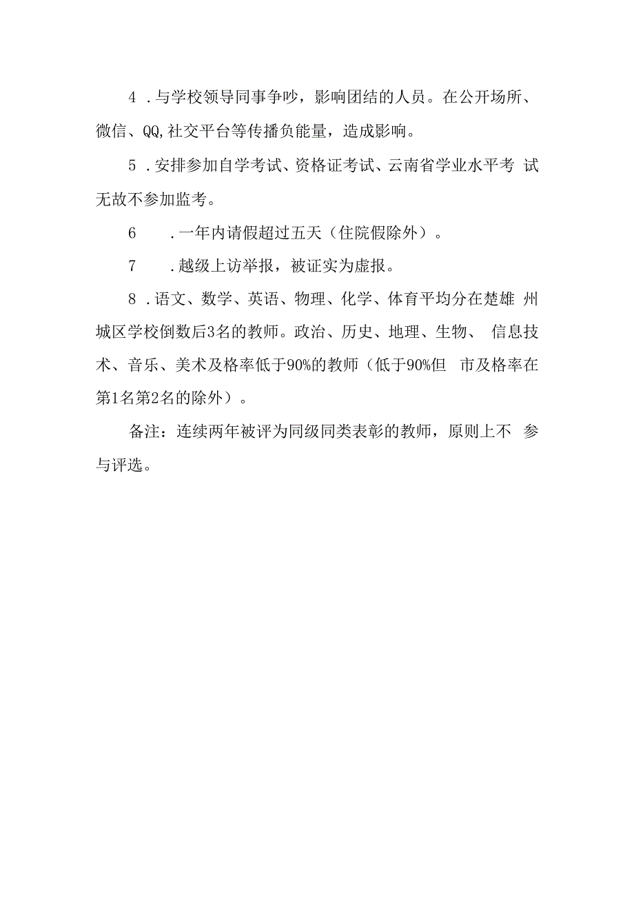 中学评优推先方案.docx_第3页