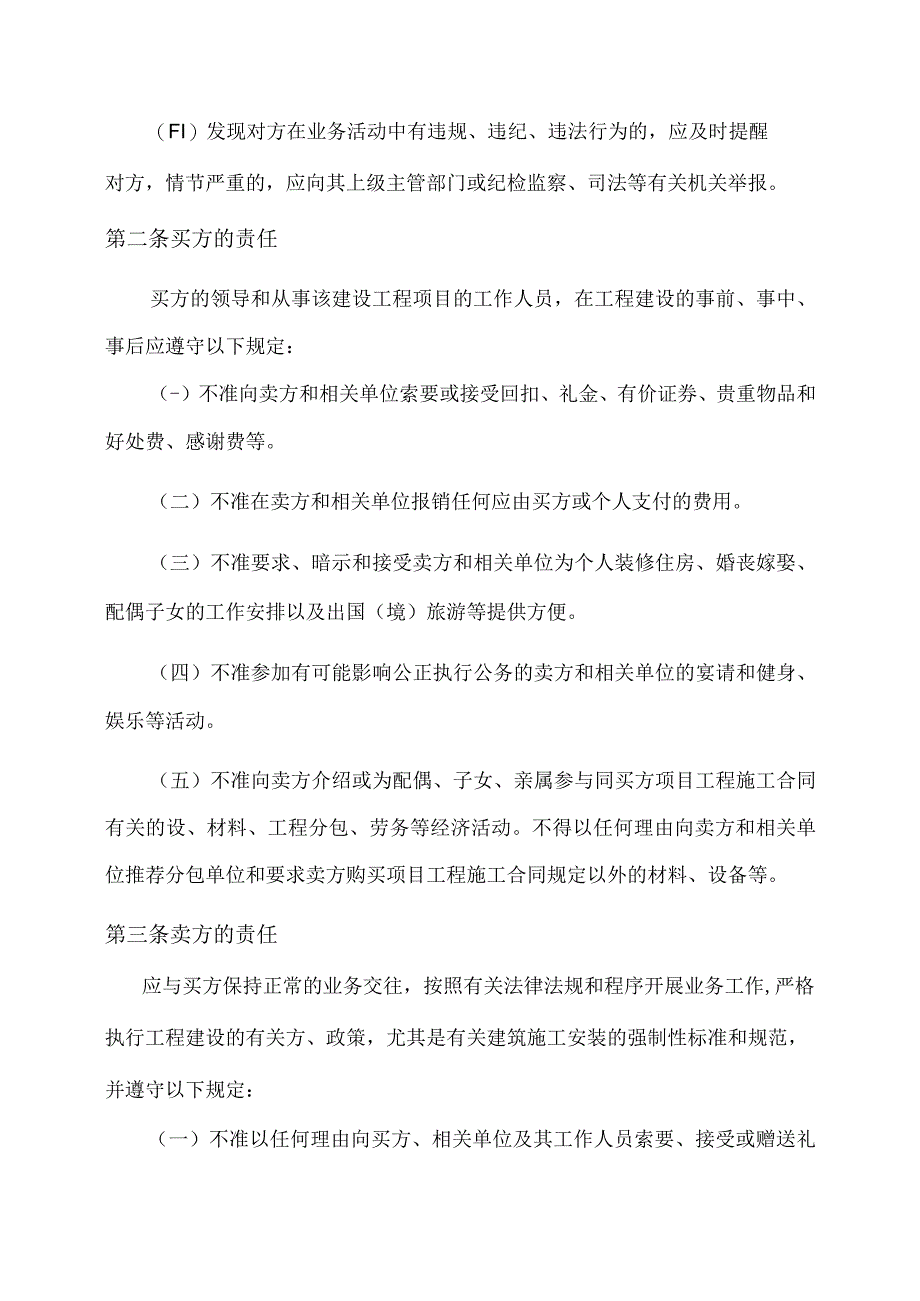 XX工程建设项目廉政责任书（2023年） (2).docx_第2页