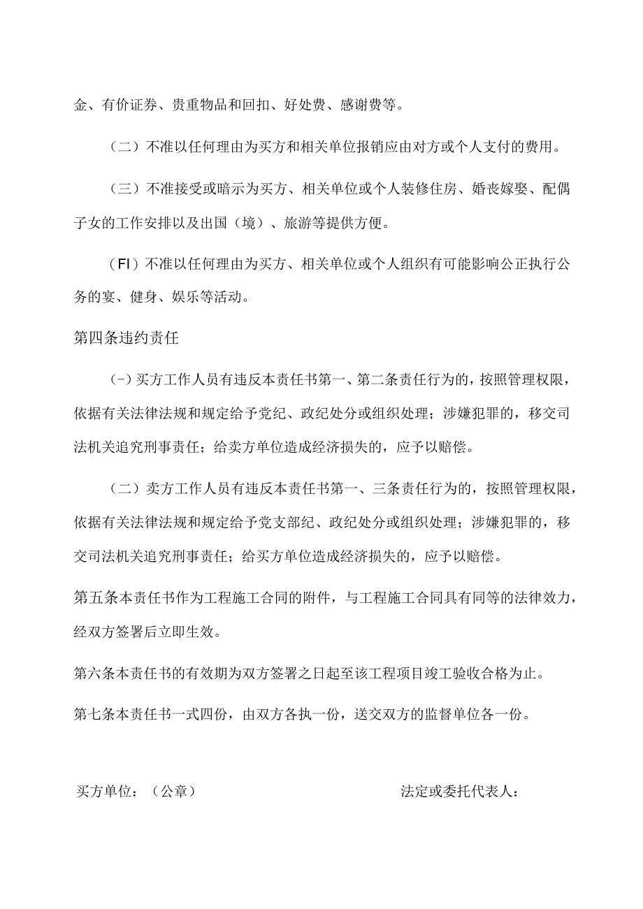 XX工程建设项目廉政责任书（2023年） (2).docx_第3页