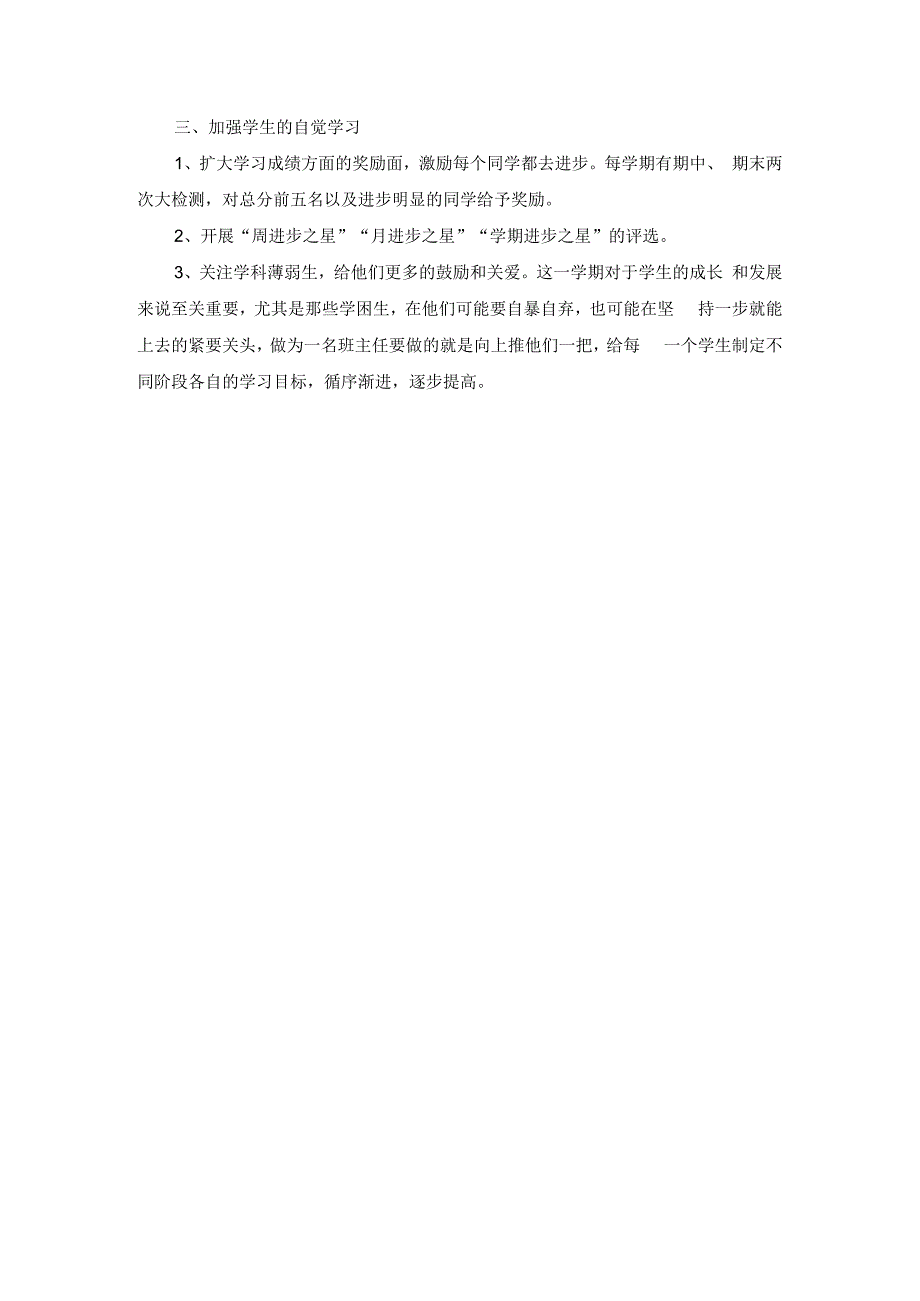 上学期班主任工作计划篇6(1).docx_第2页