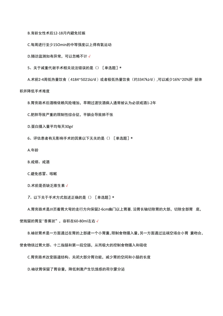 减重病人的护理考核试题及答案.docx_第2页