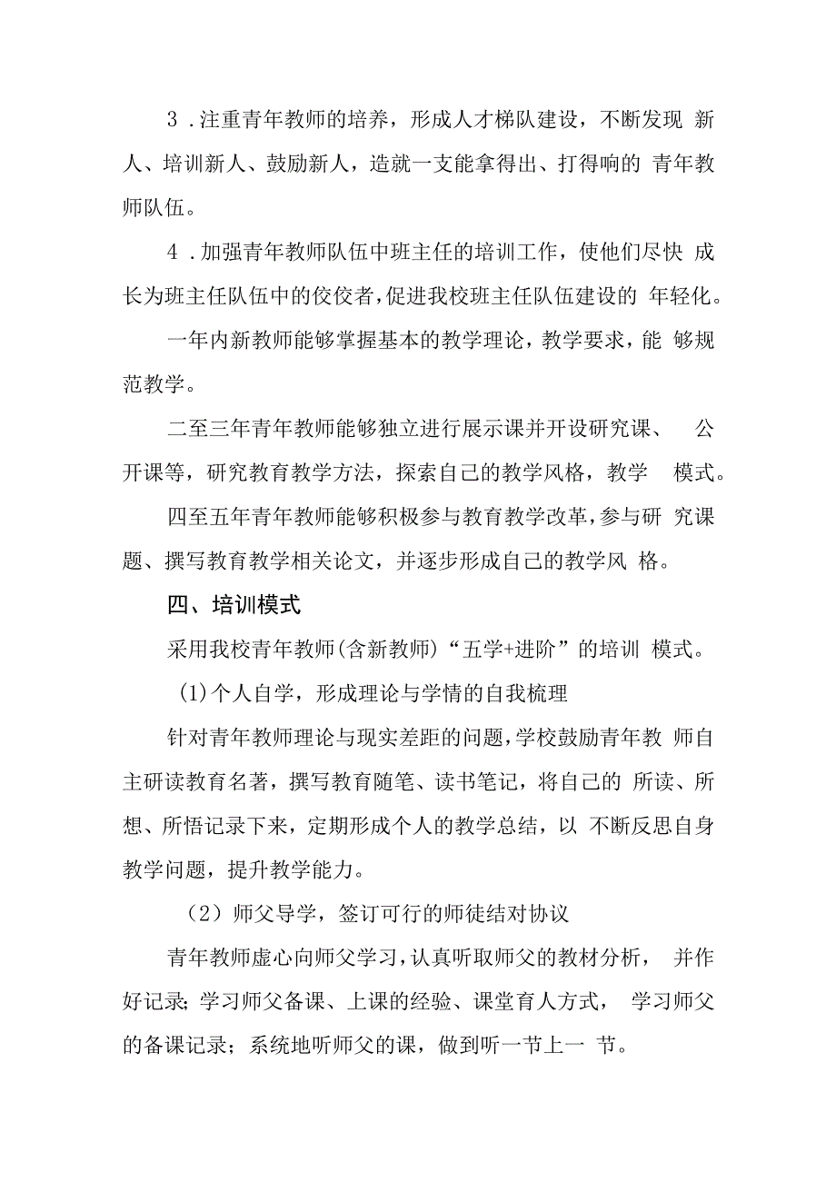 中学起航班青年教师五年培养规划.docx_第2页