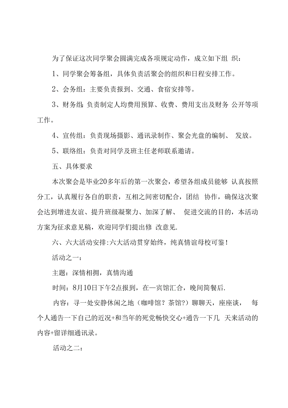 同学聚会活动方案范文6篇.docx_第3页