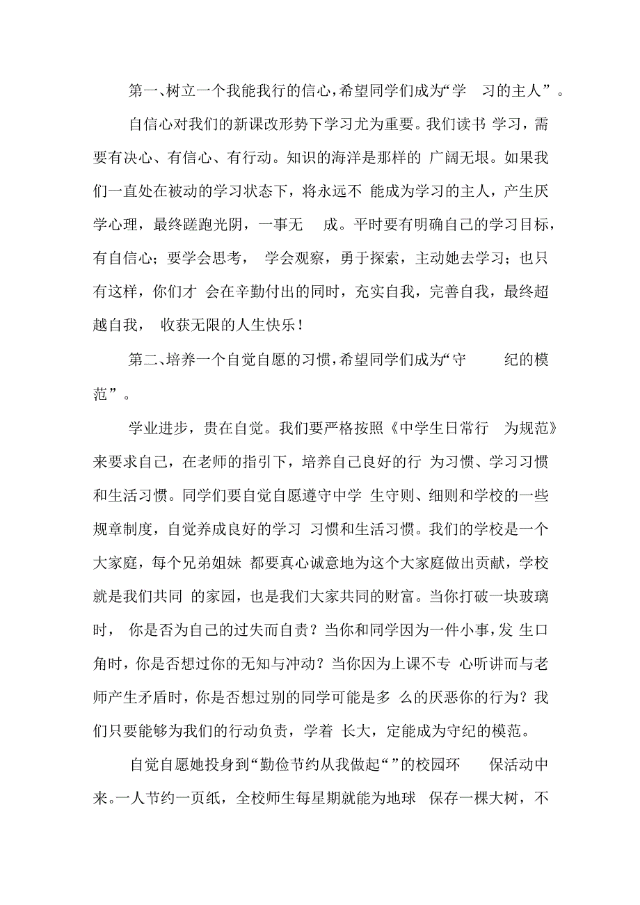 中学校长在秋季开学典礼上的讲话稿（10篇）.docx_第2页