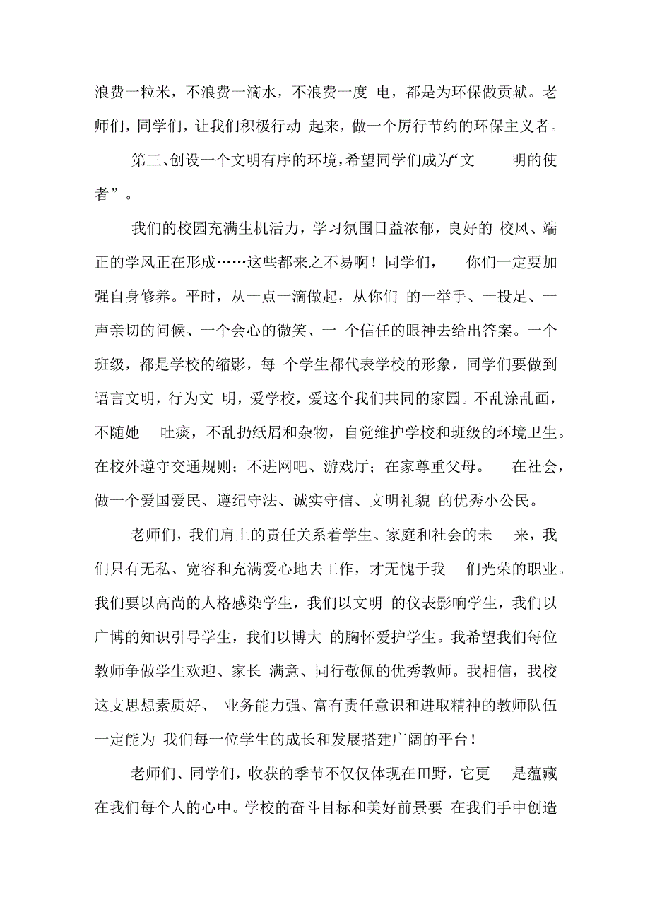 中学校长在秋季开学典礼上的讲话稿（10篇）.docx_第3页