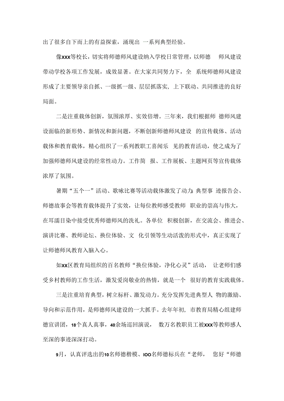 全市师德师风工作先进典型经验交流会领导讲话.docx_第2页