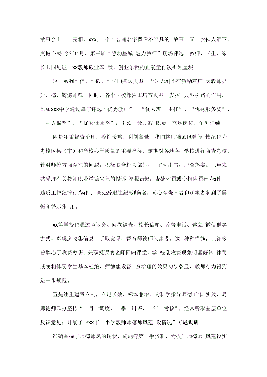 全市师德师风工作先进典型经验交流会领导讲话.docx_第3页