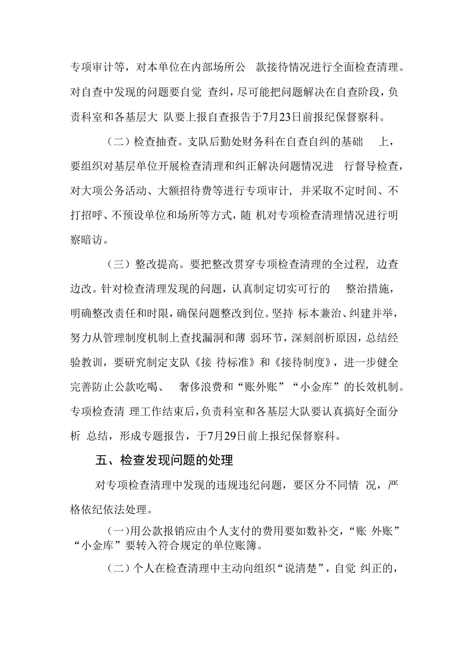 内部接待场所问题专项检查清理工作方案.docx_第3页