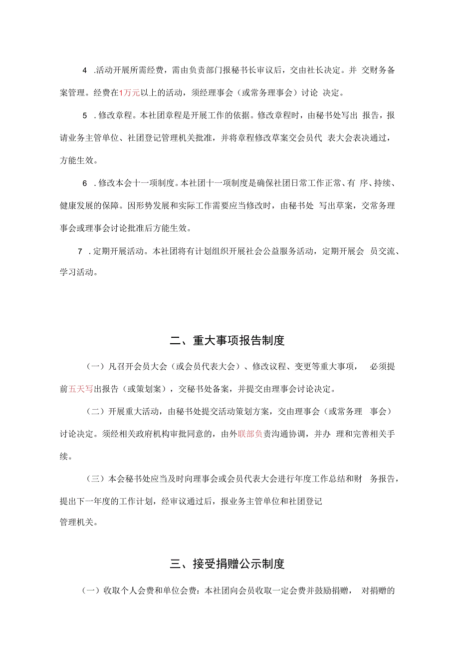 县xx公益社团十一项制度.docx_第2页