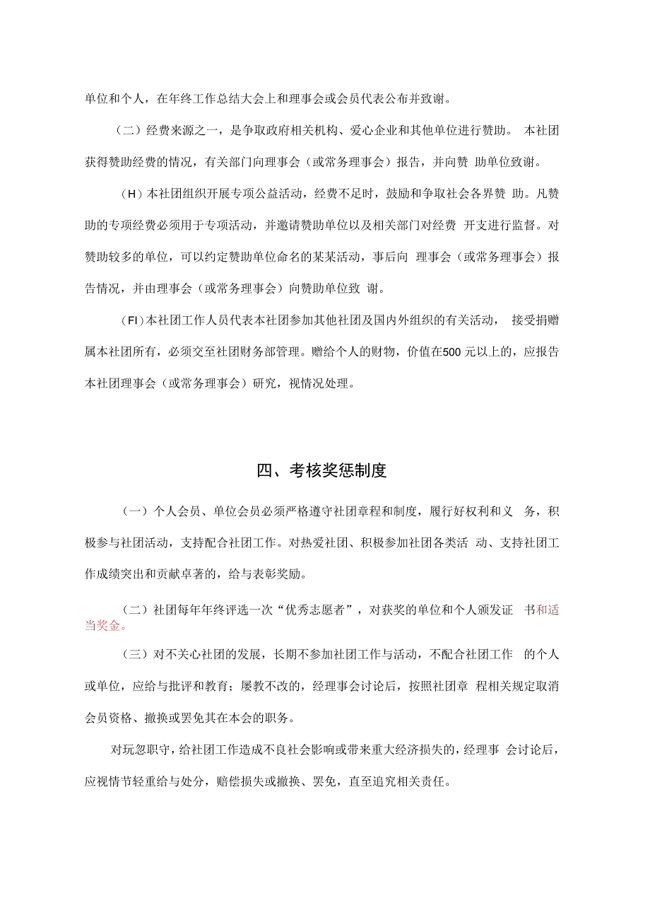 县xx公益社团十一项制度.docx_第3页