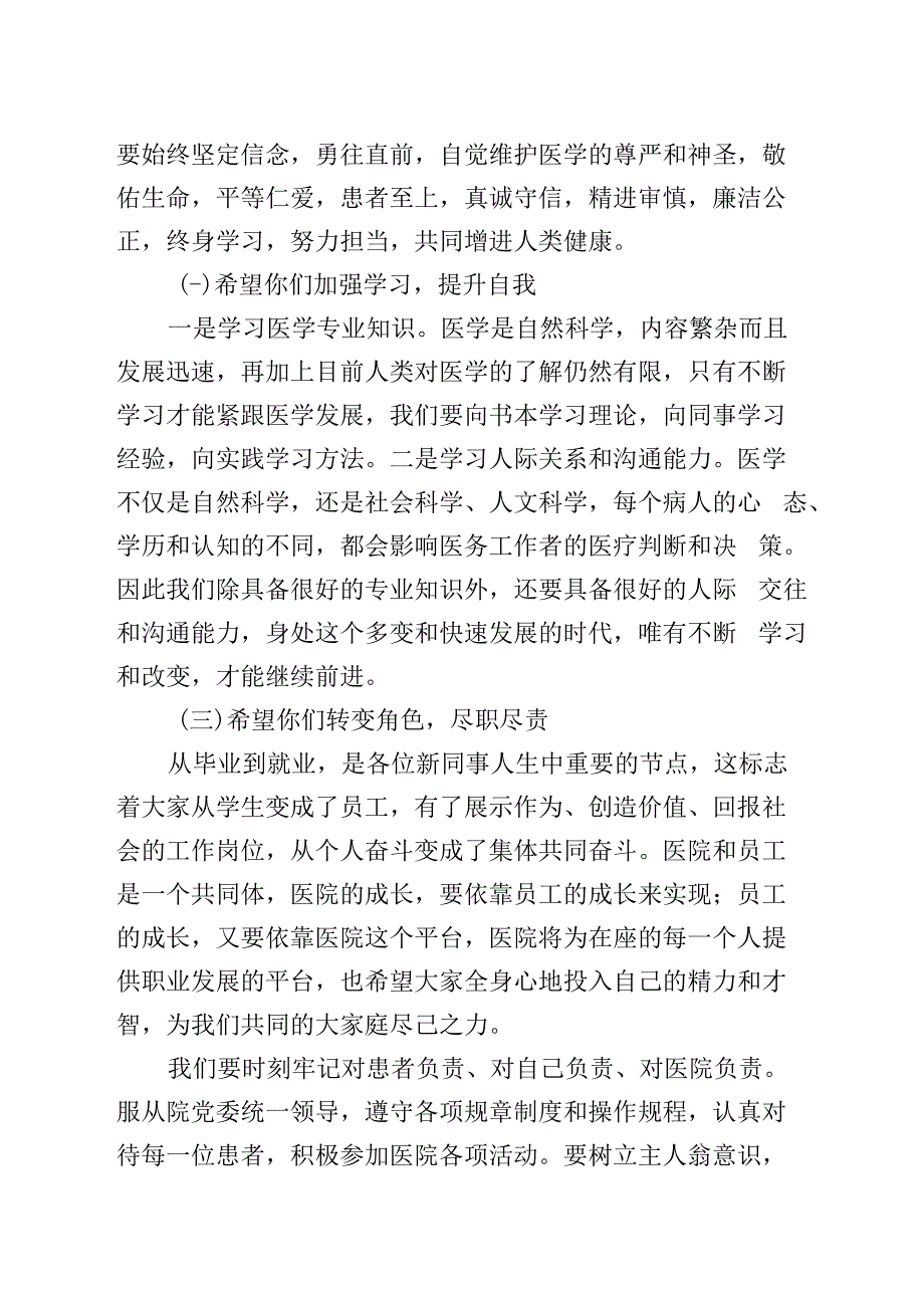 医院领导在新职工岗前培训班上的讲话.docx_第2页